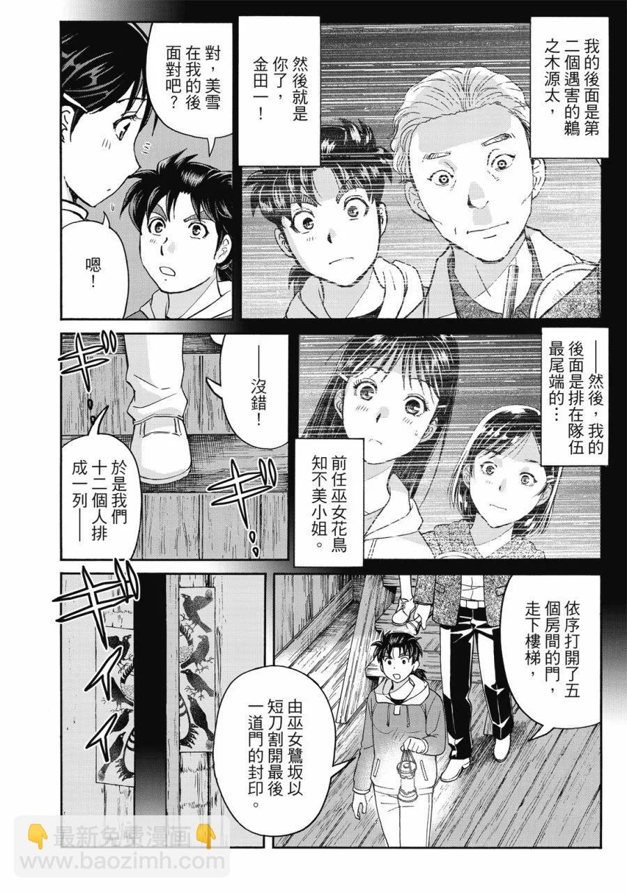 金田一少年之事件簿 30週年紀念系列 - 第02卷(1/4) - 4