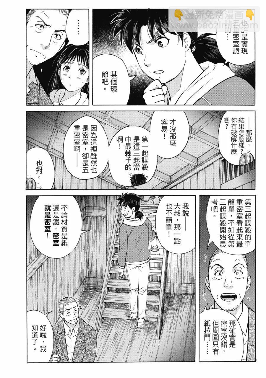 金田一少年之事件簿 30週年紀念系列 - 第02卷(1/4) - 6