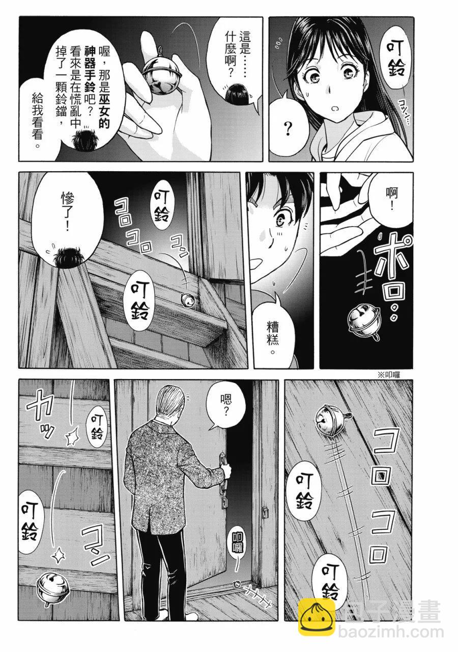 金田一少年之事件簿 30週年紀念系列 - 第02卷(1/4) - 7