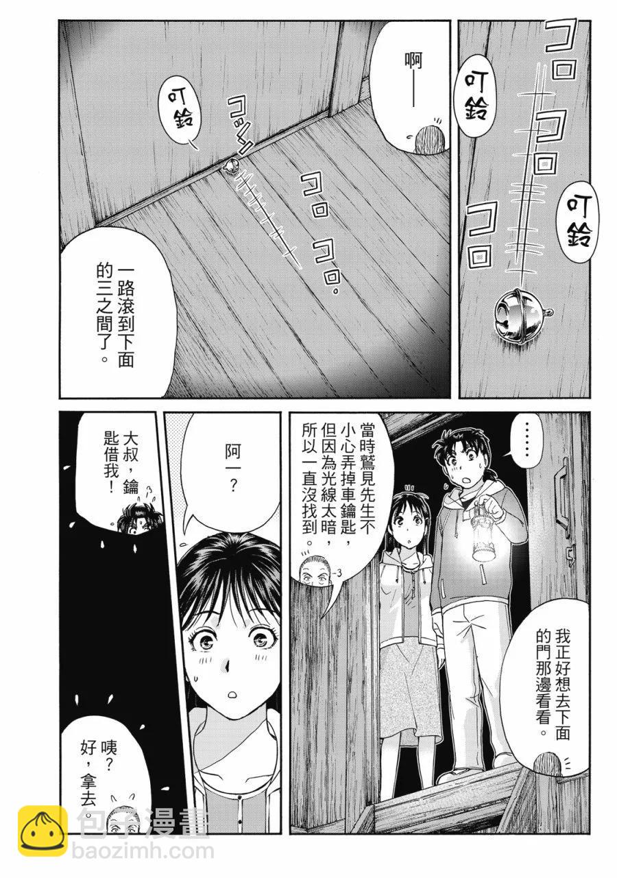 金田一少年之事件簿 30週年紀念系列 - 第02卷(1/4) - 8