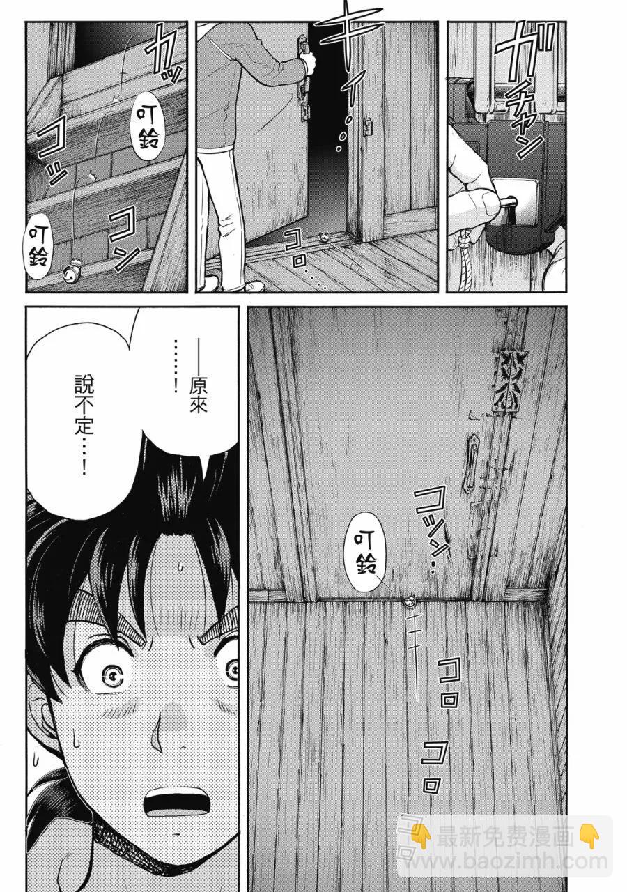 金田一少年之事件簿 30週年紀念系列 - 第02卷(1/4) - 1
