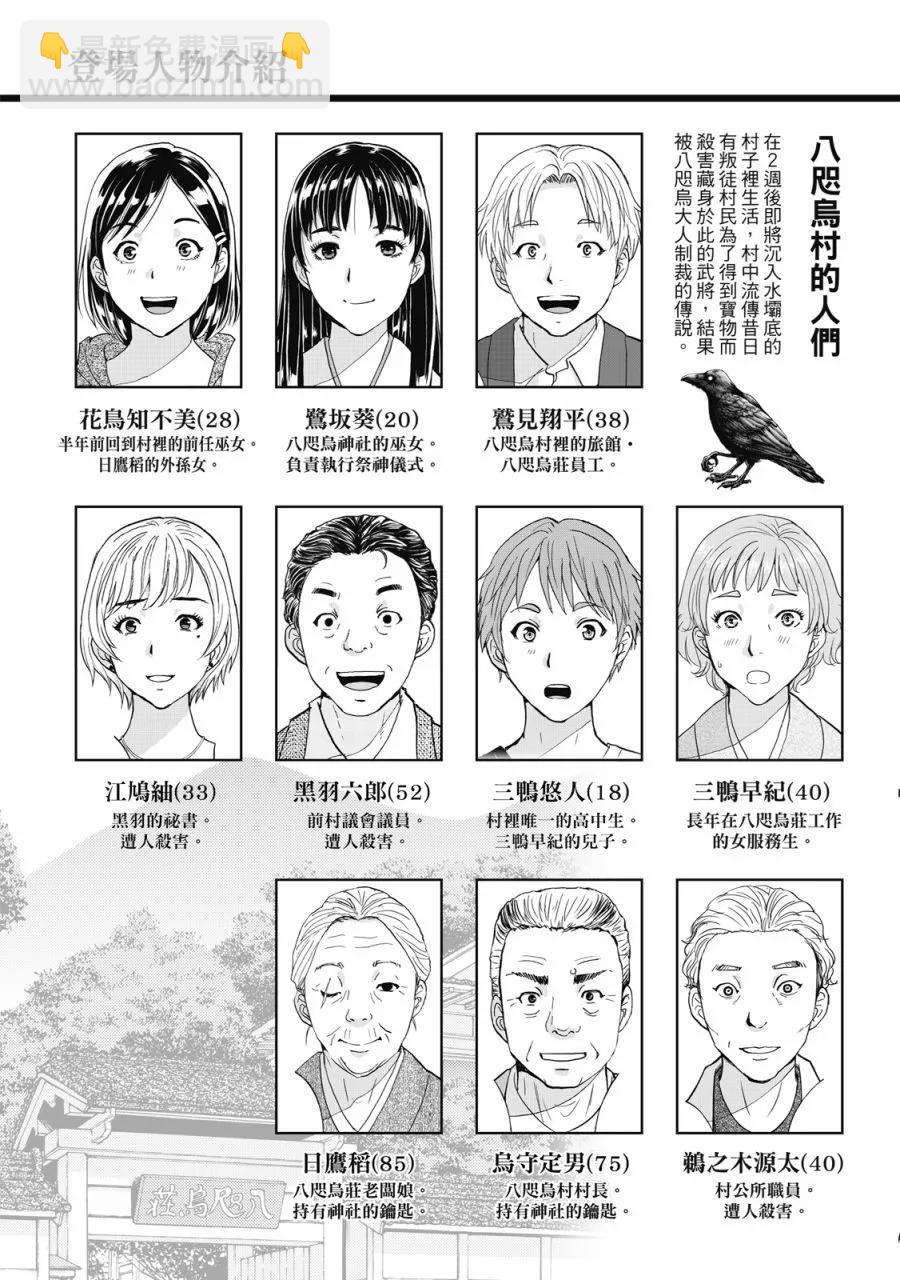 金田一少年之事件簿 30週年紀念系列 - 第02卷(1/4) - 5