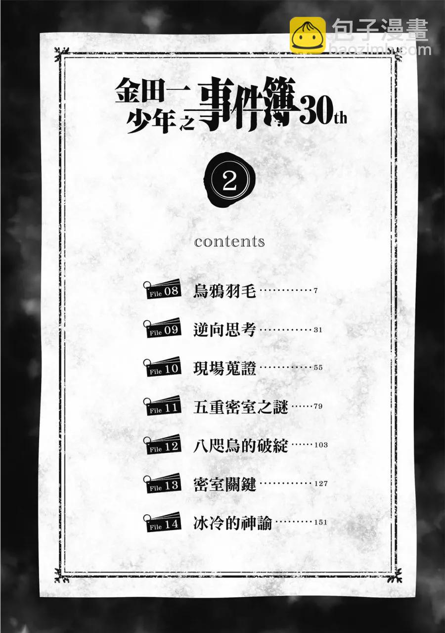 金田一少年之事件簿 30週年紀念系列 - 第02卷(1/4) - 6