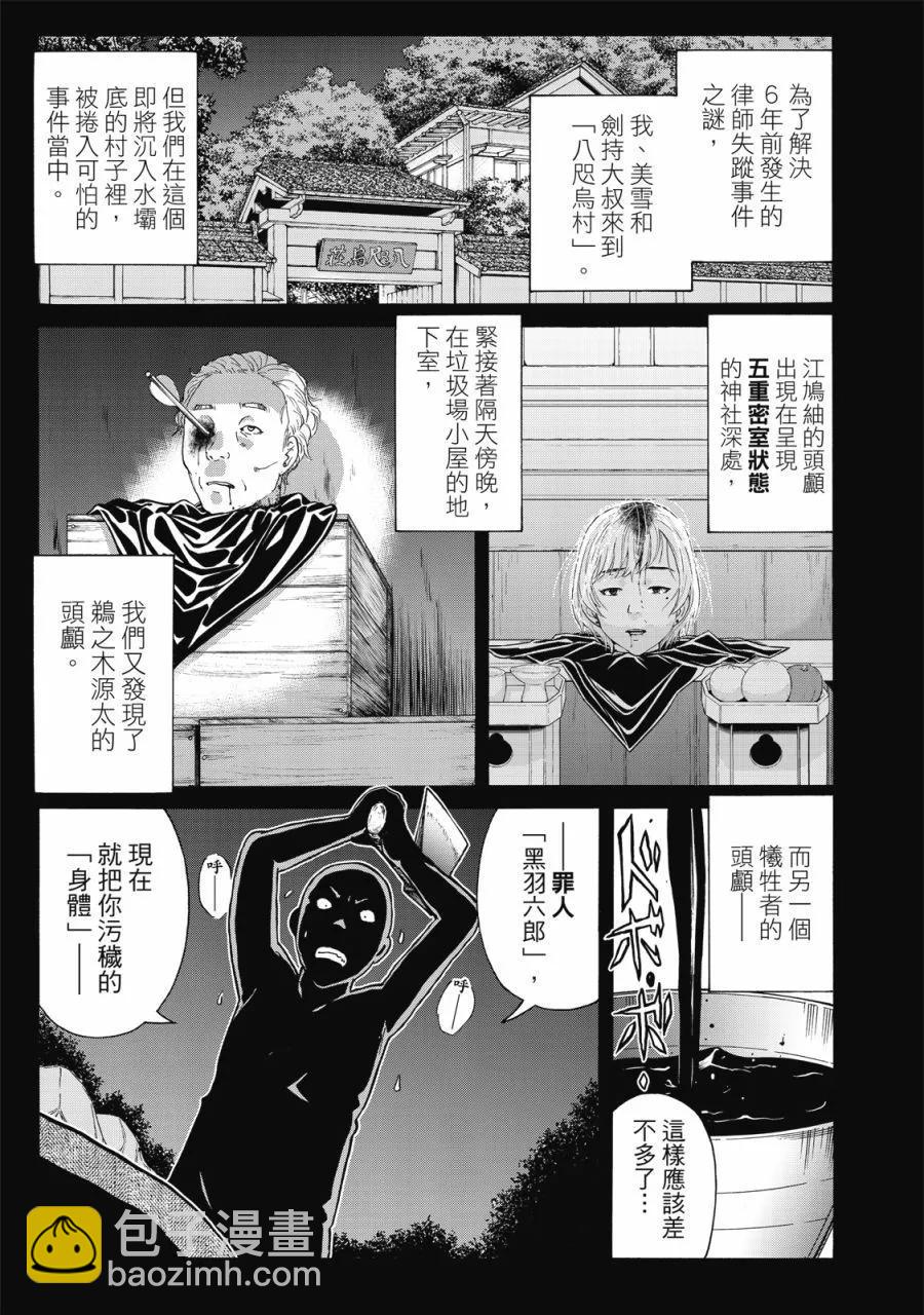 金田一少年之事件簿 30週年紀念系列 - 第02卷(1/4) - 7