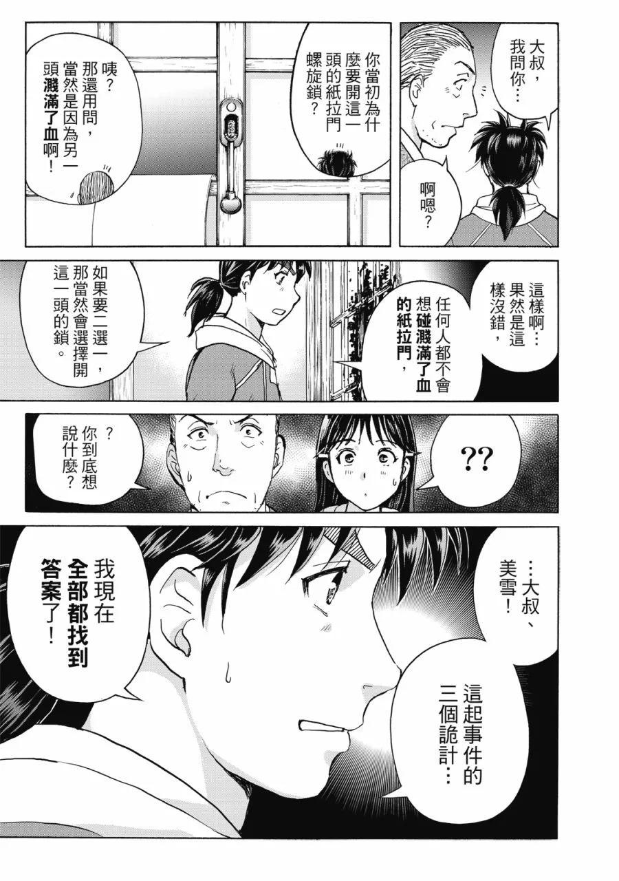 金田一少年之事件簿 30周年纪念系列 - 第02卷(2/4) - 1