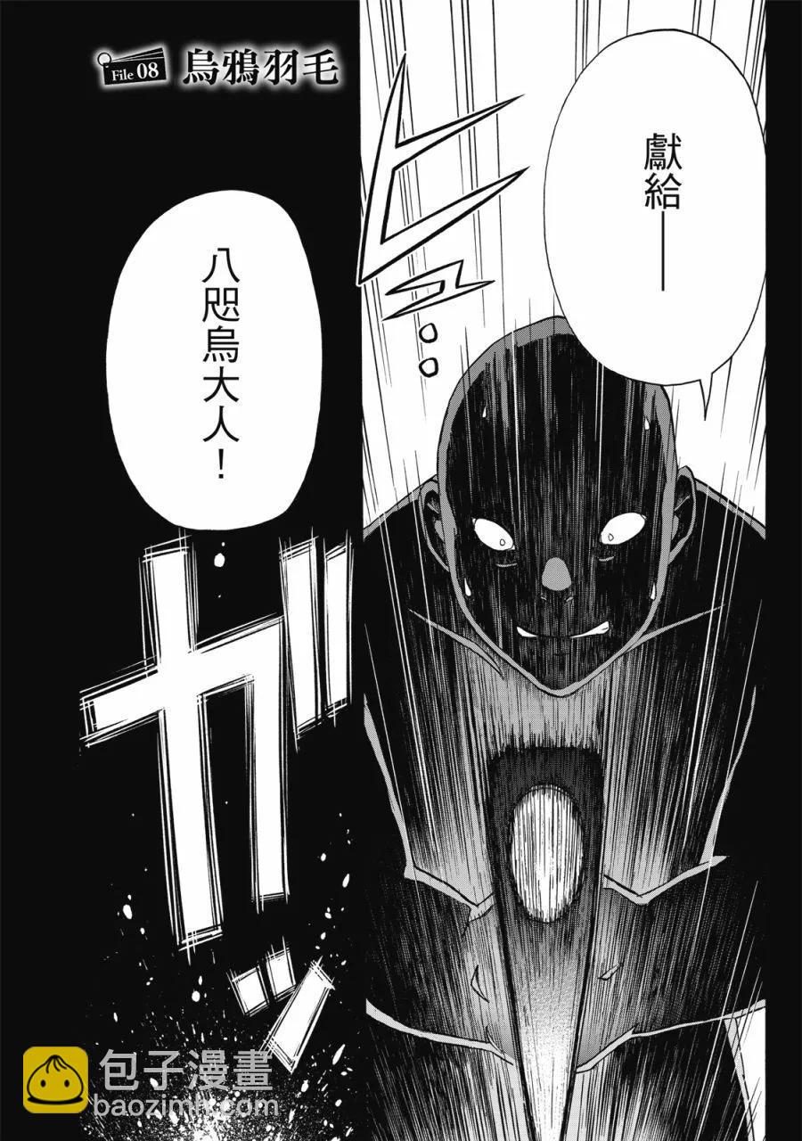 金田一少年之事件簿 30週年紀念系列 - 第02卷(1/4) - 8