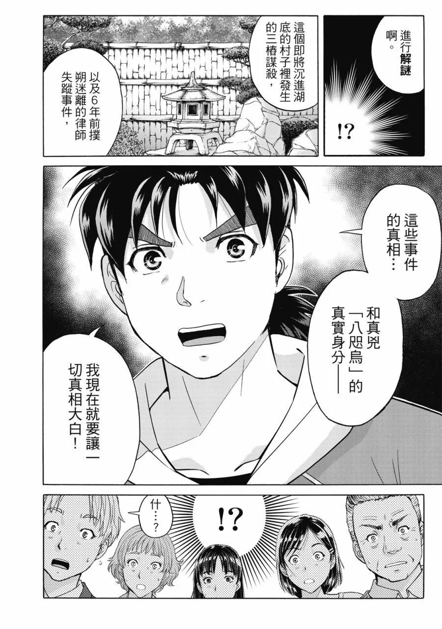 金田一少年之事件簿 30周年纪念系列 - 第02卷(2/4) - 4