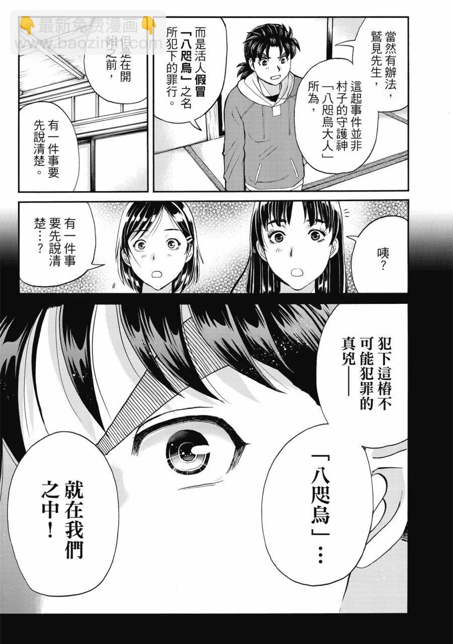 金田一少年之事件簿 30周年纪念系列 - 第02卷(2/4) - 7