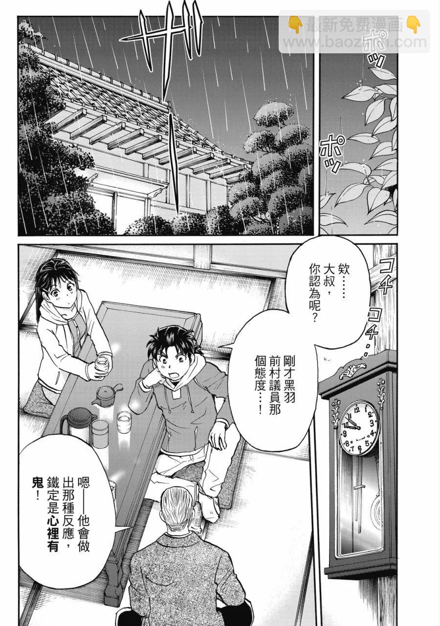 金田一少年之事件簿 30週年紀念系列 - 第02卷(1/4) - 1