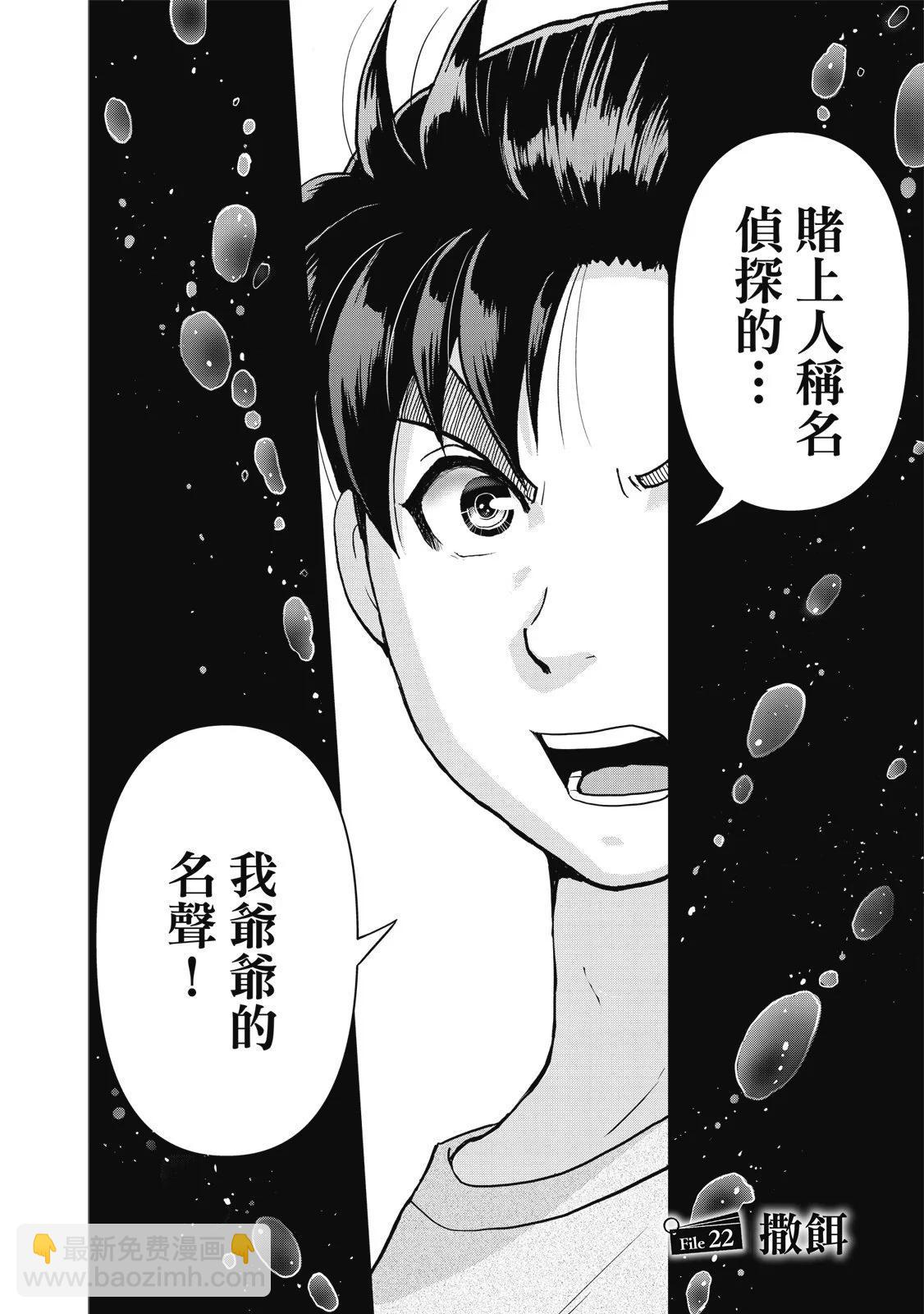 金田一少年之事件簿 30週年紀念系列 - 第04卷(1/4) - 2