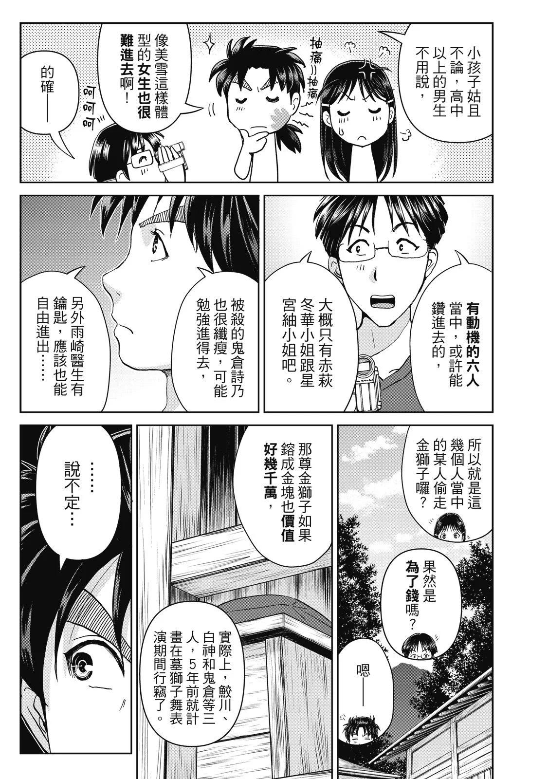 金田一少年之事件簿 30週年紀念系列 - 第04卷(1/4) - 5