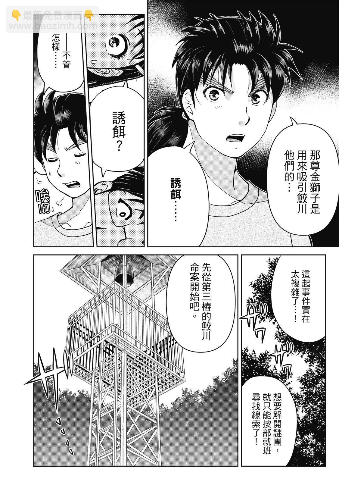 金田一少年之事件簿 30週年紀念系列 - 第04卷(1/4) - 6