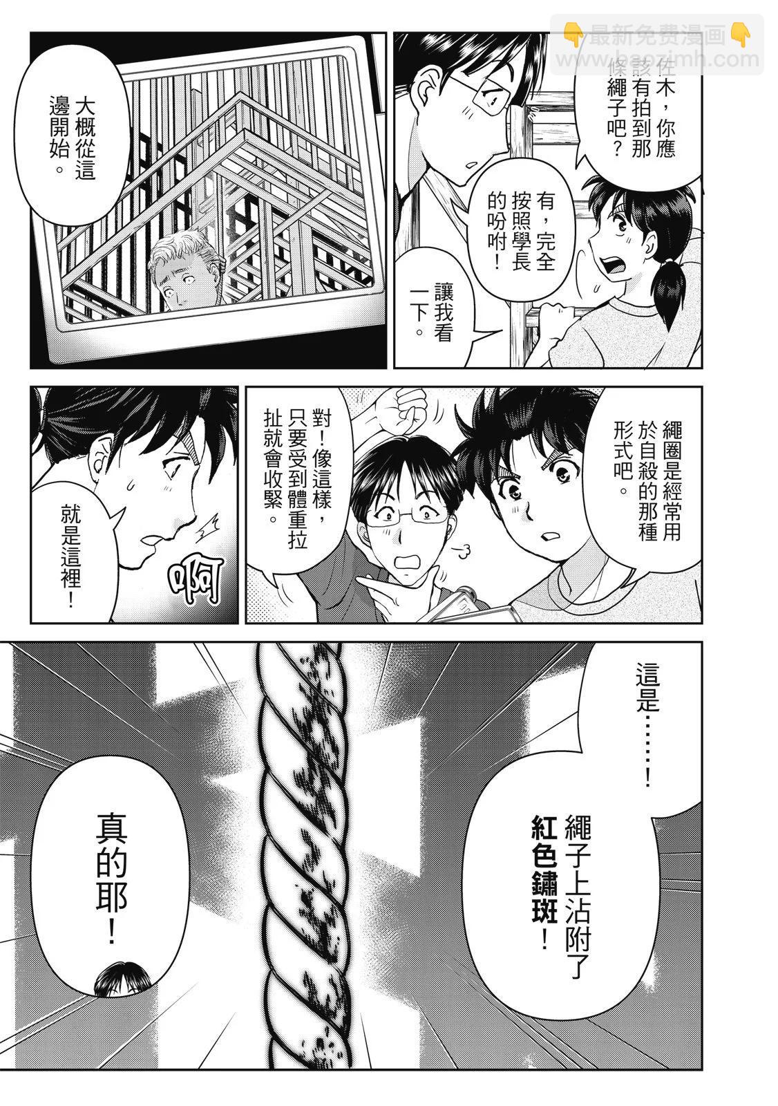 金田一少年之事件簿 30週年紀念系列 - 第04卷(1/4) - 1