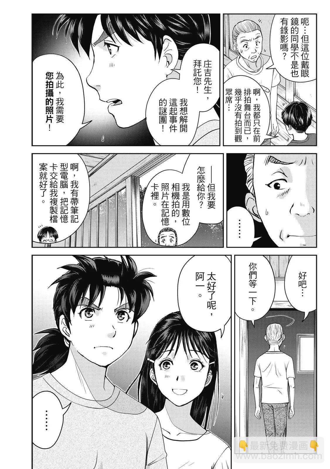 金田一少年之事件簿 30週年紀念系列 - 第04卷(1/4) - 4