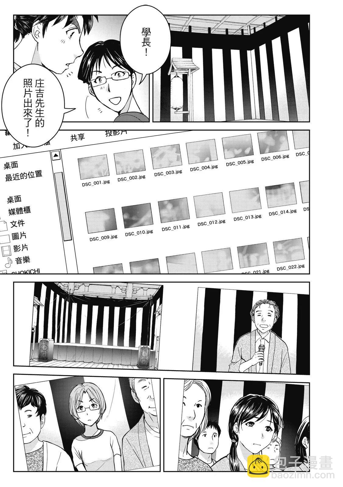 金田一少年之事件簿 30週年紀念系列 - 第04卷(1/4) - 5