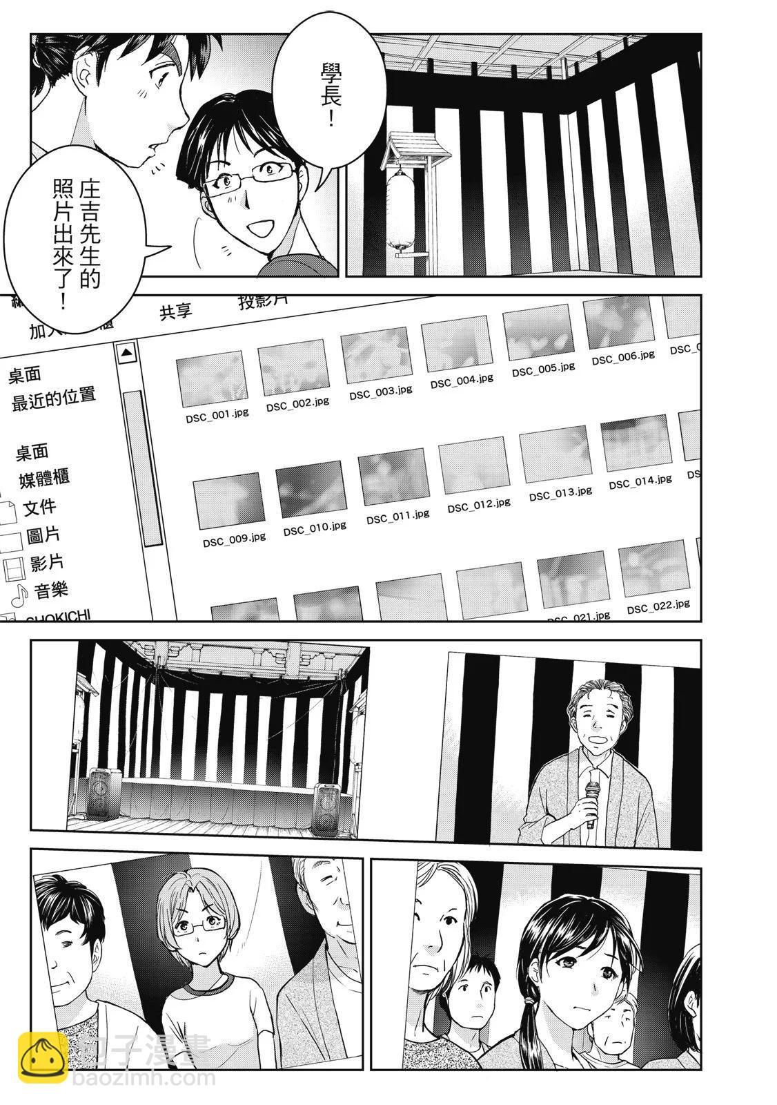 金田一少年之事件簿 30週年紀念系列 - 第04卷(1/4) - 5