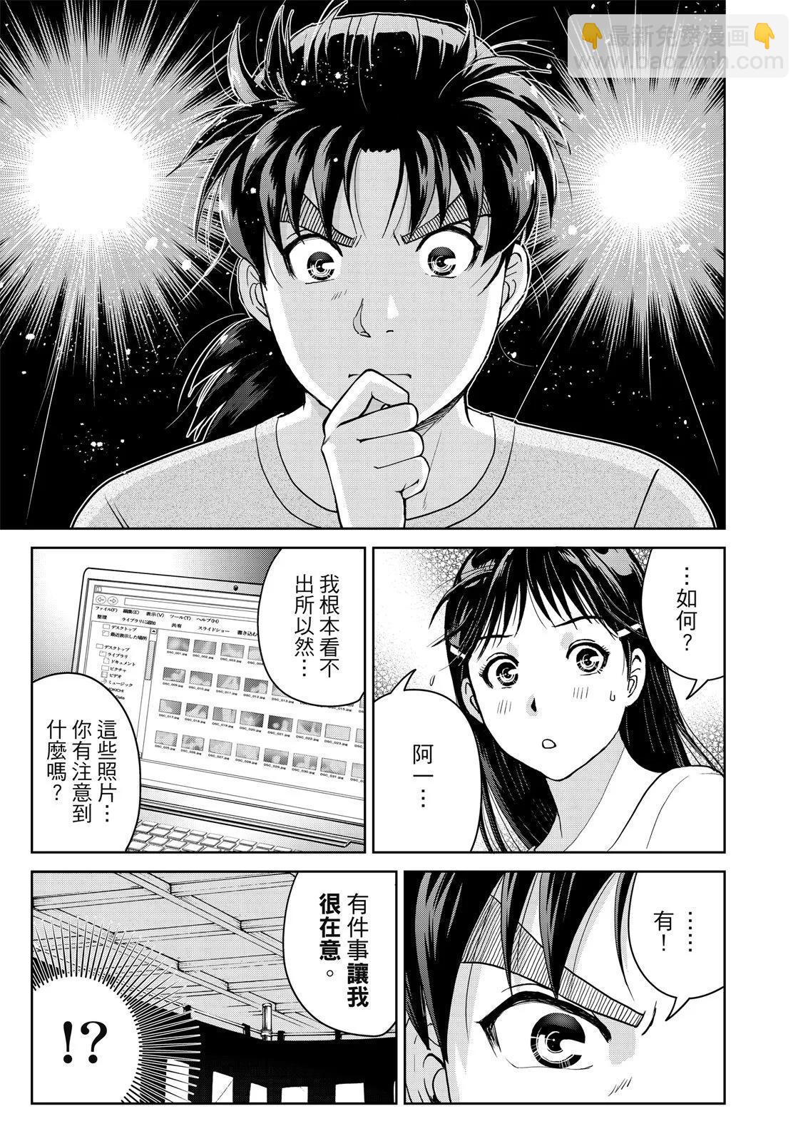 金田一少年之事件簿 30週年紀念系列 - 第04卷(1/4) - 7