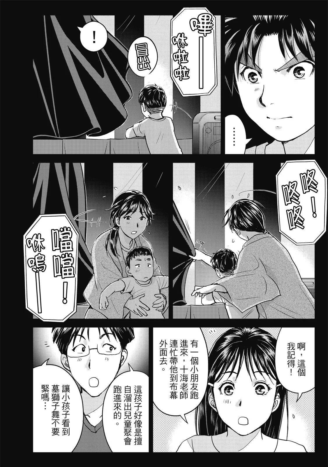 金田一少年之事件簿 30週年紀念系列 - 第04卷(1/4) - 4