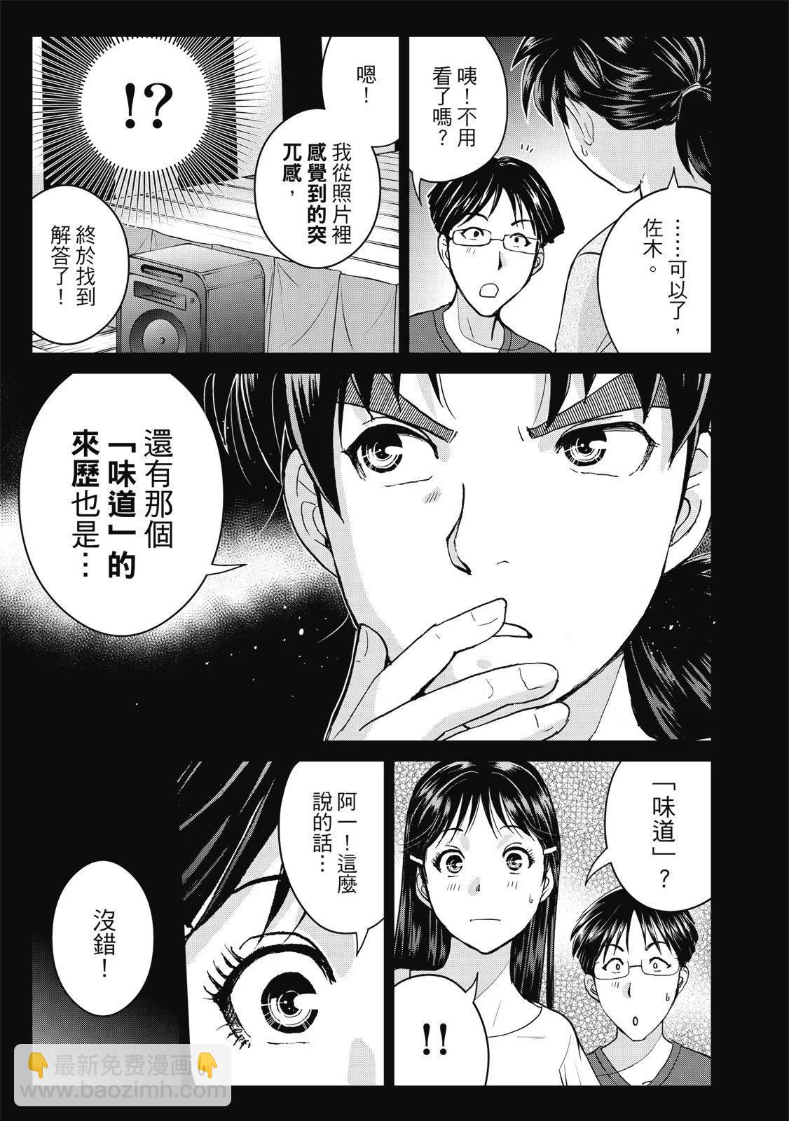 金田一少年之事件簿 30週年紀念系列 - 第04卷(1/4) - 5