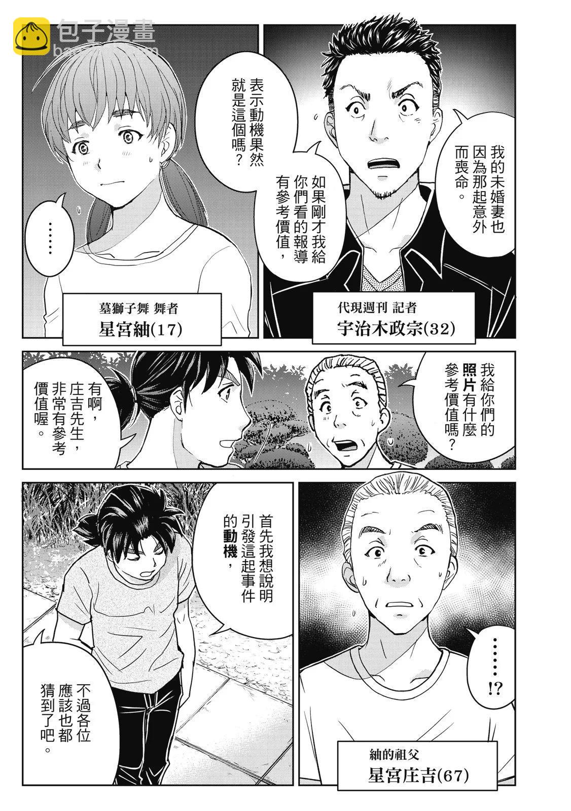 金田一少年之事件簿 30週年紀念系列 - 第04卷(1/4) - 3