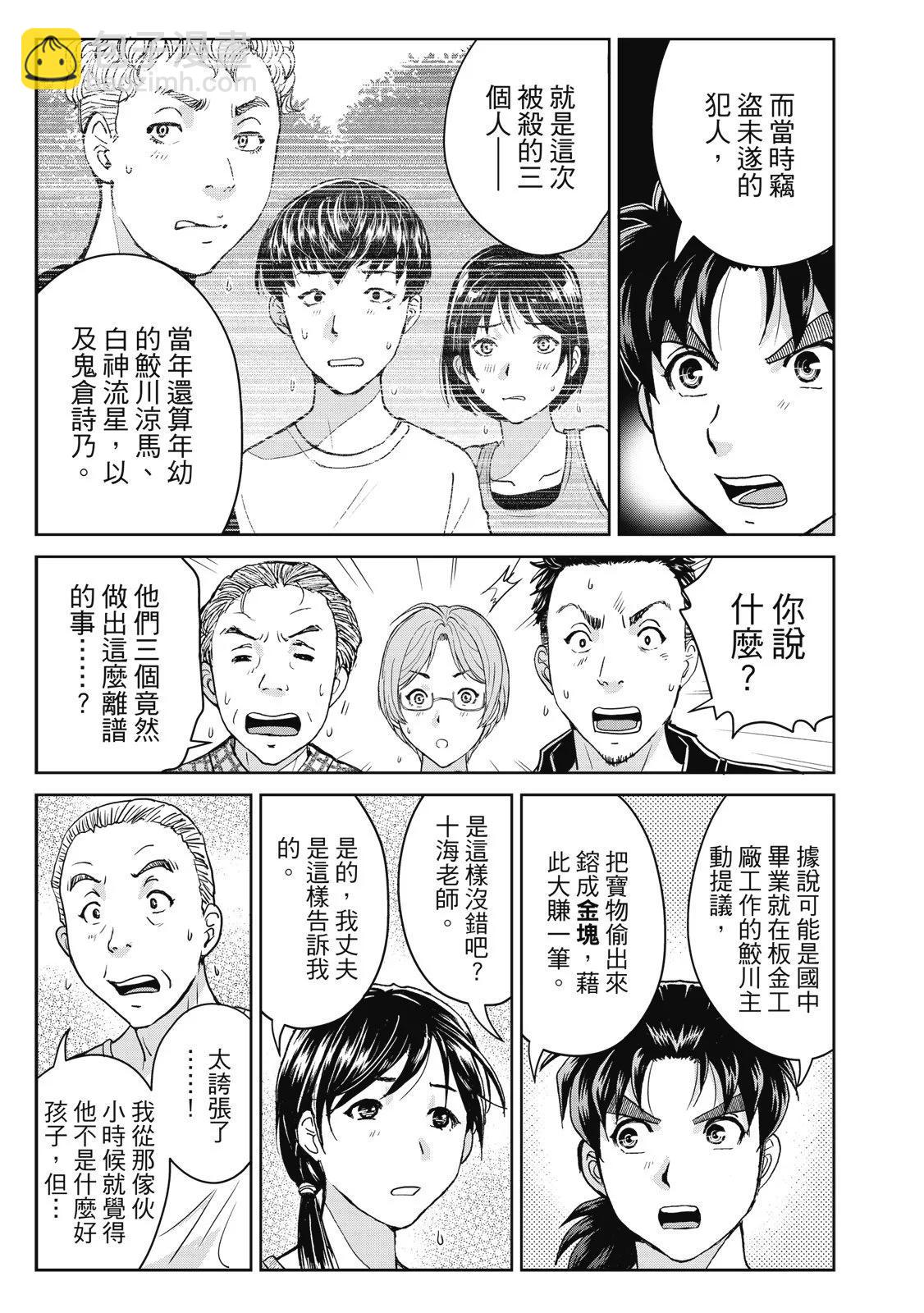 金田一少年之事件簿 30週年紀念系列 - 第04卷(1/4) - 5