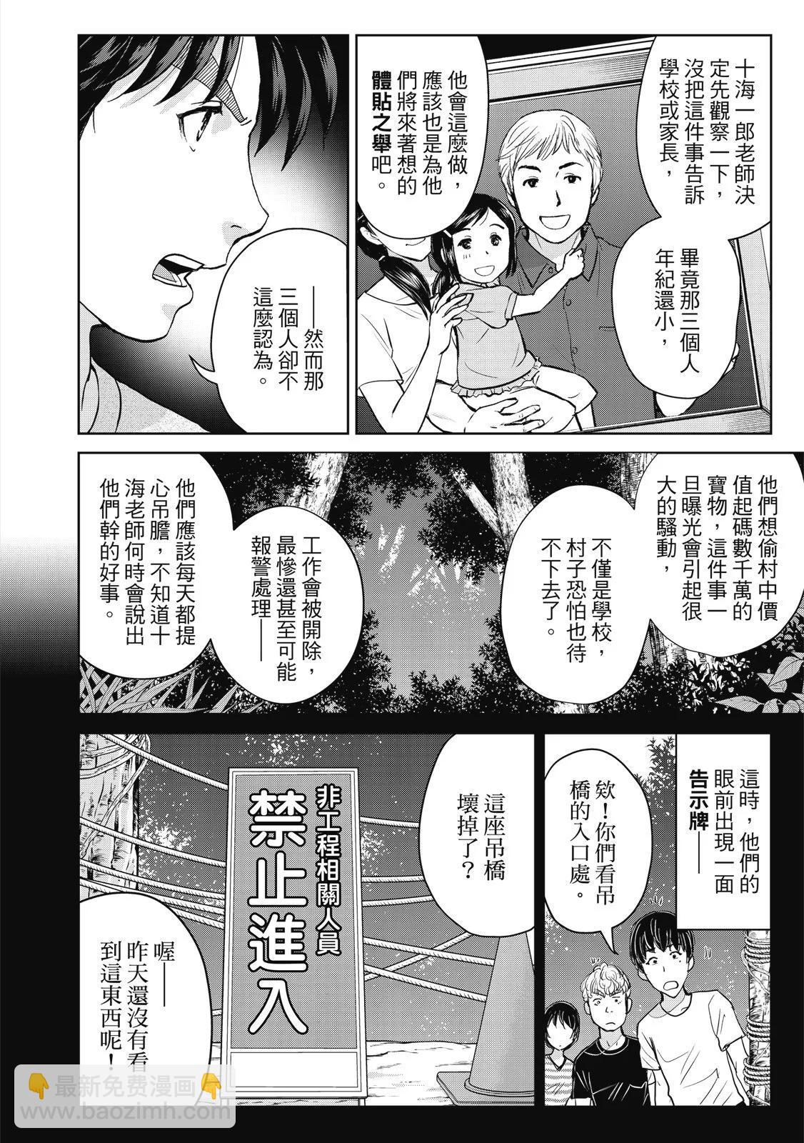 金田一少年之事件簿 30週年紀念系列 - 第04卷(1/4) - 6