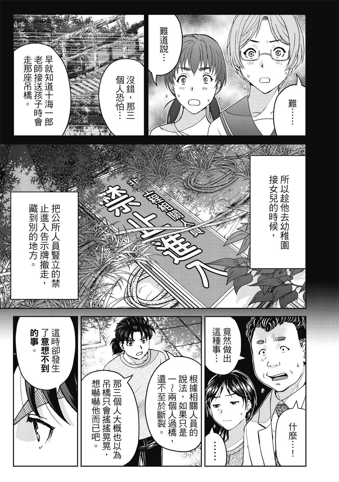 金田一少年之事件簿 30週年紀念系列 - 第04卷(1/4) - 7