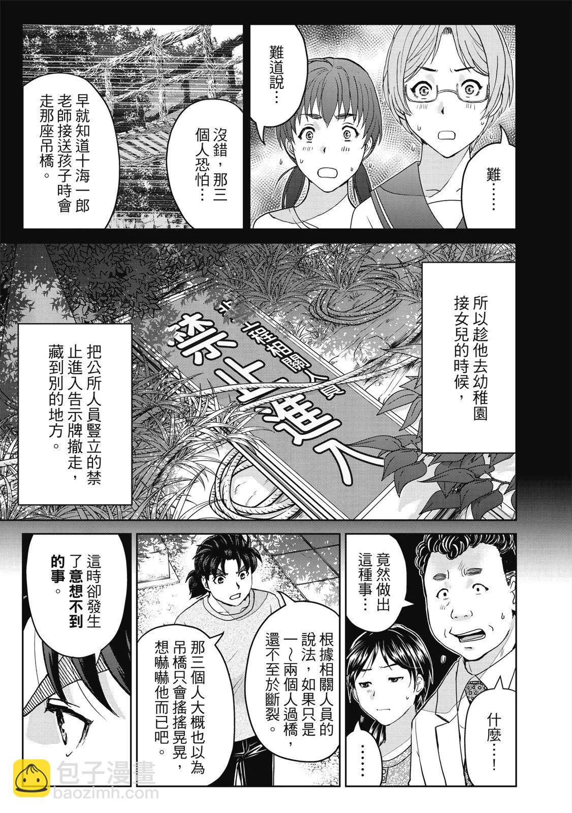 金田一少年之事件簿 30週年紀念系列 - 第04卷(1/4) - 7