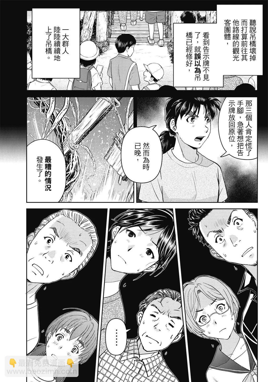 金田一少年之事件簿 30週年紀念系列 - 第04卷(1/4) - 8