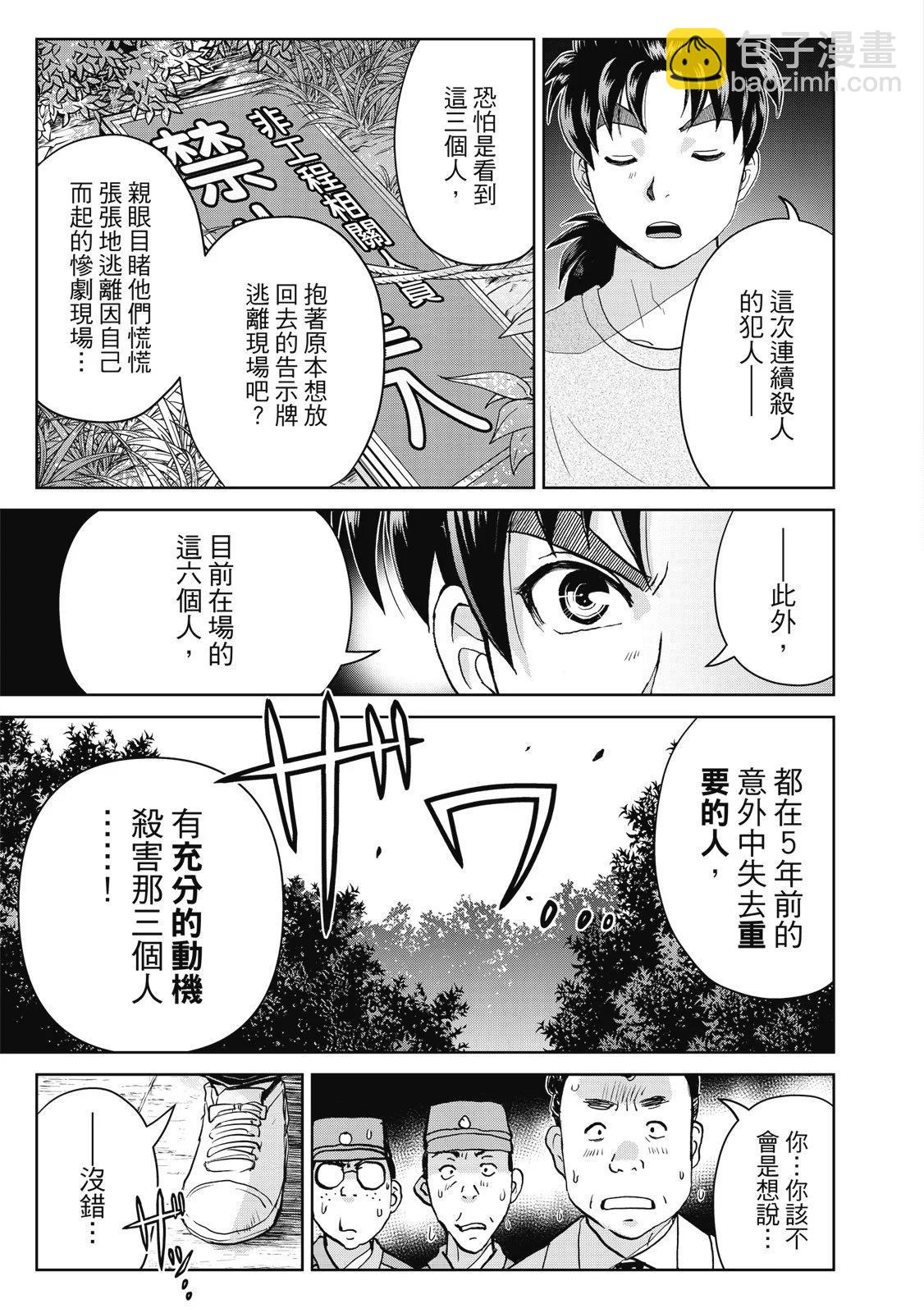 金田一少年之事件簿 30週年紀念系列 - 第04卷(1/4) - 1