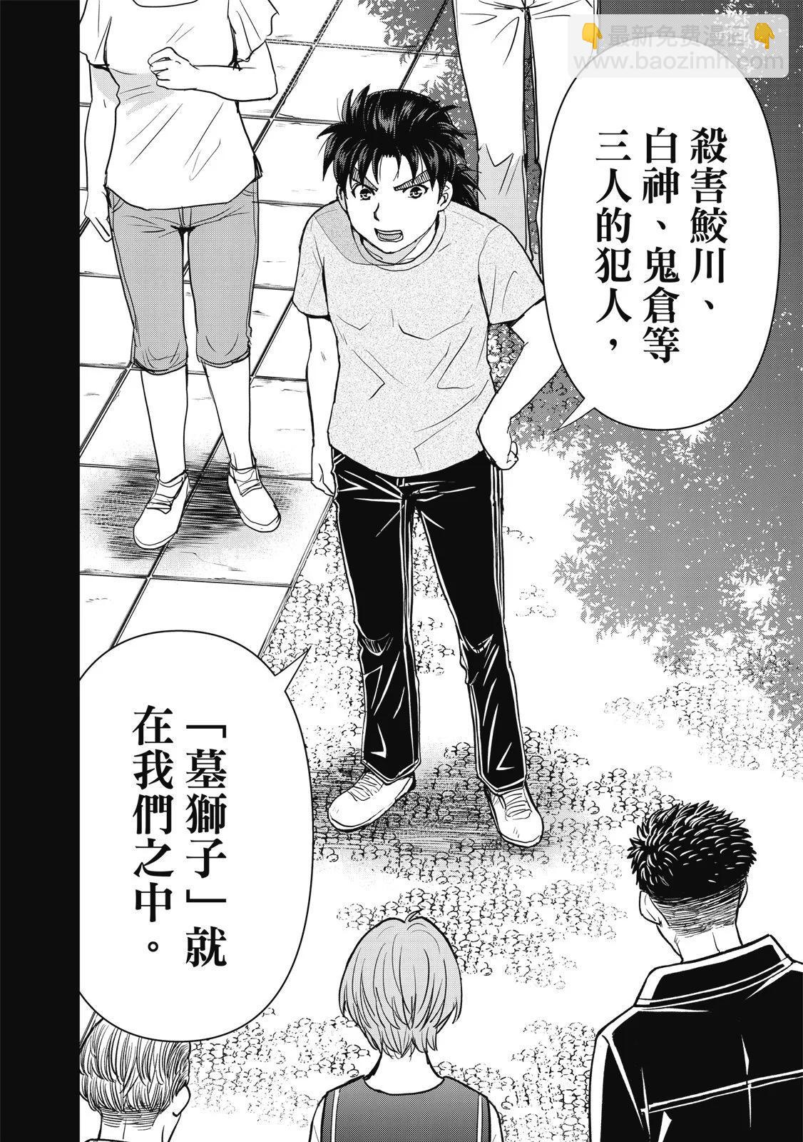 金田一少年之事件簿 30週年紀念系列 - 第04卷(1/4) - 2