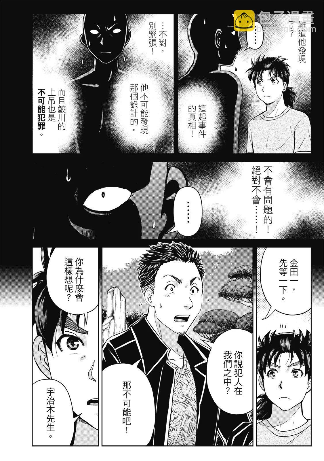 金田一少年之事件簿 30週年紀念系列 - 第04卷(1/4) - 4