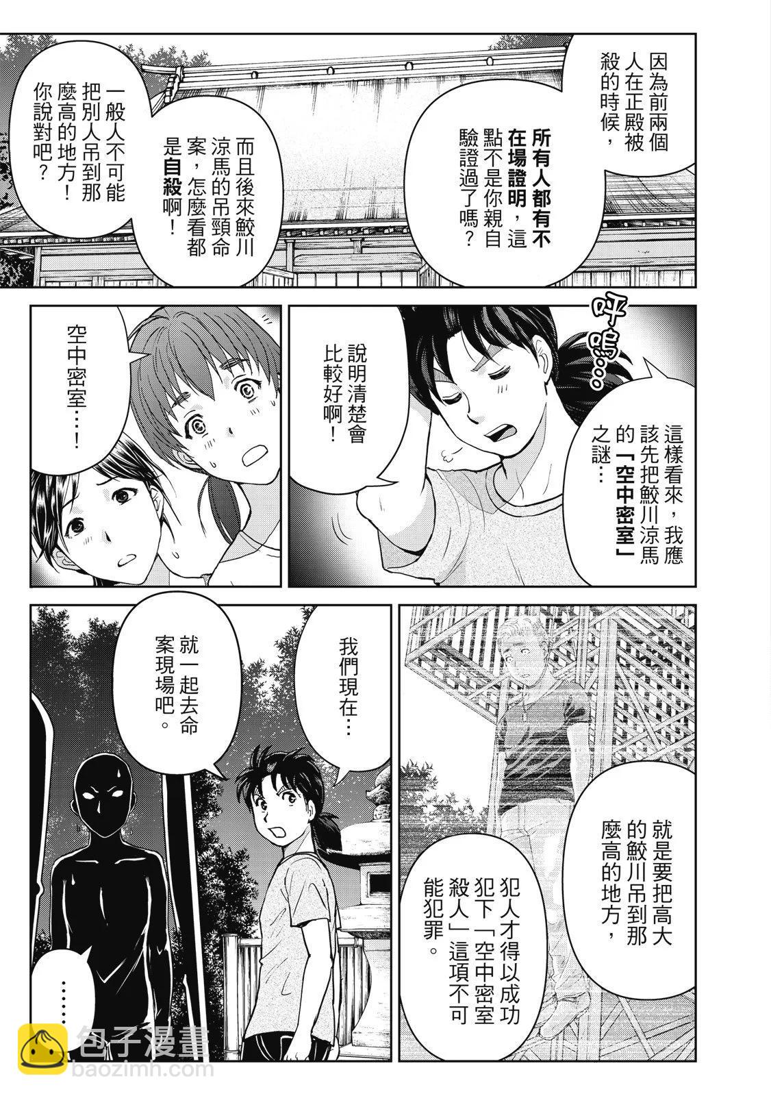 金田一少年之事件簿 30週年紀念系列 - 第04卷(1/4) - 5