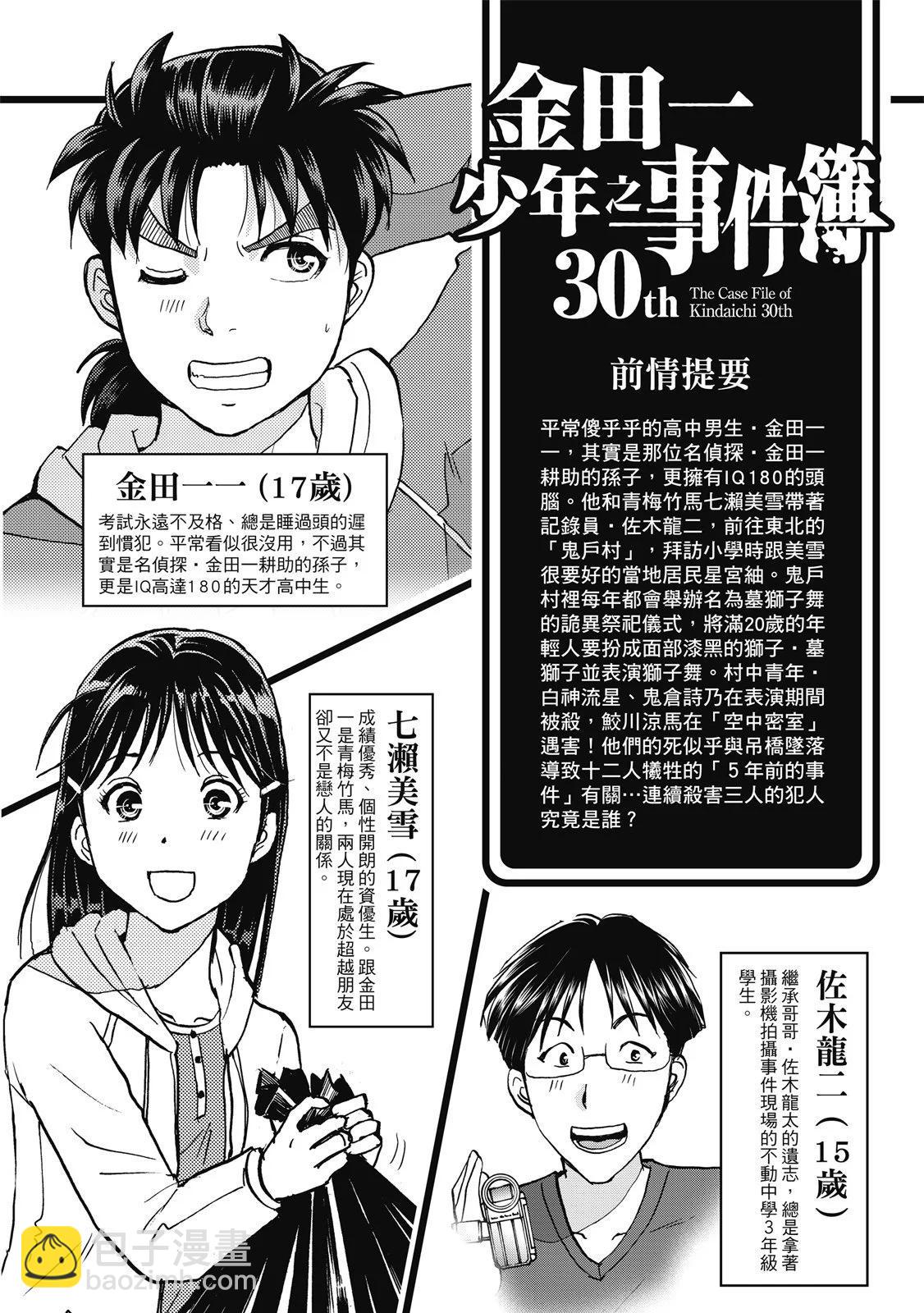 金田一少年之事件簿 30週年紀念系列 - 第04卷(1/4) - 6