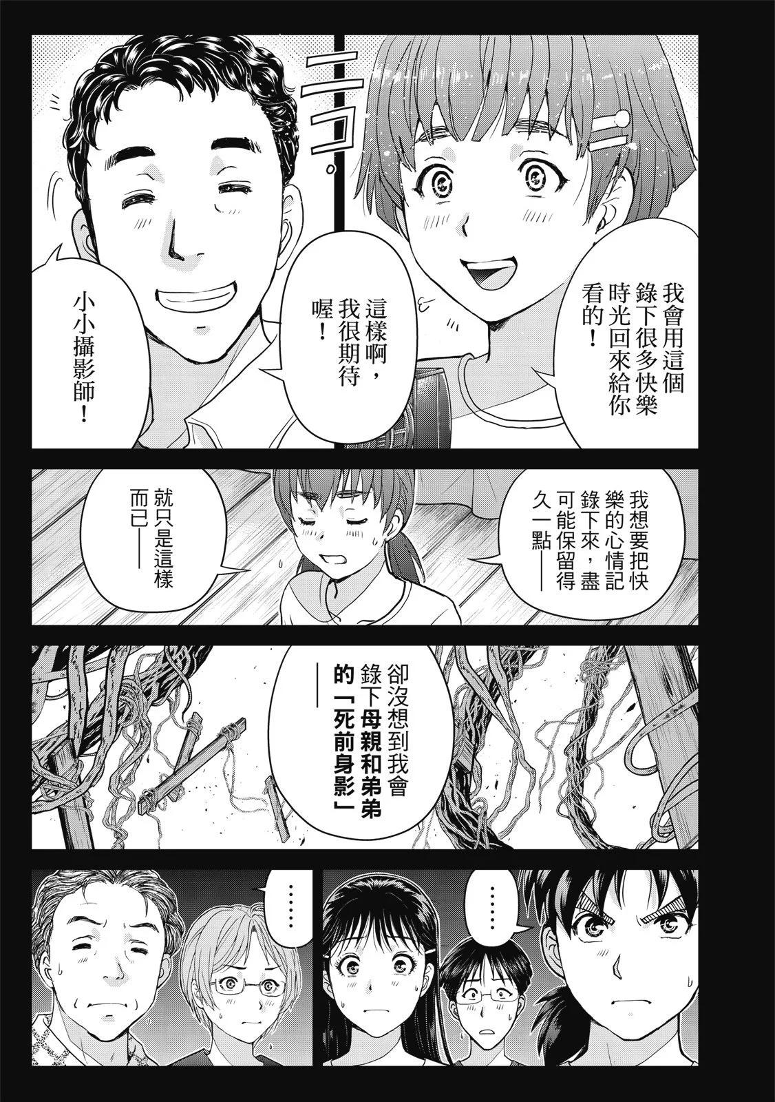 金田一少年之事件簿 30週年紀念系列 - 第04卷(2/4) - 1