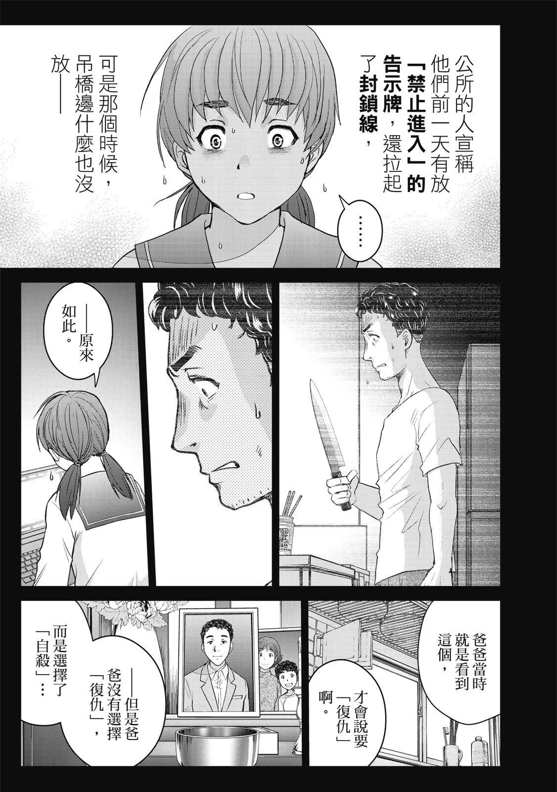 金田一少年之事件簿 30週年紀念系列 - 第04卷(3/4) - 1