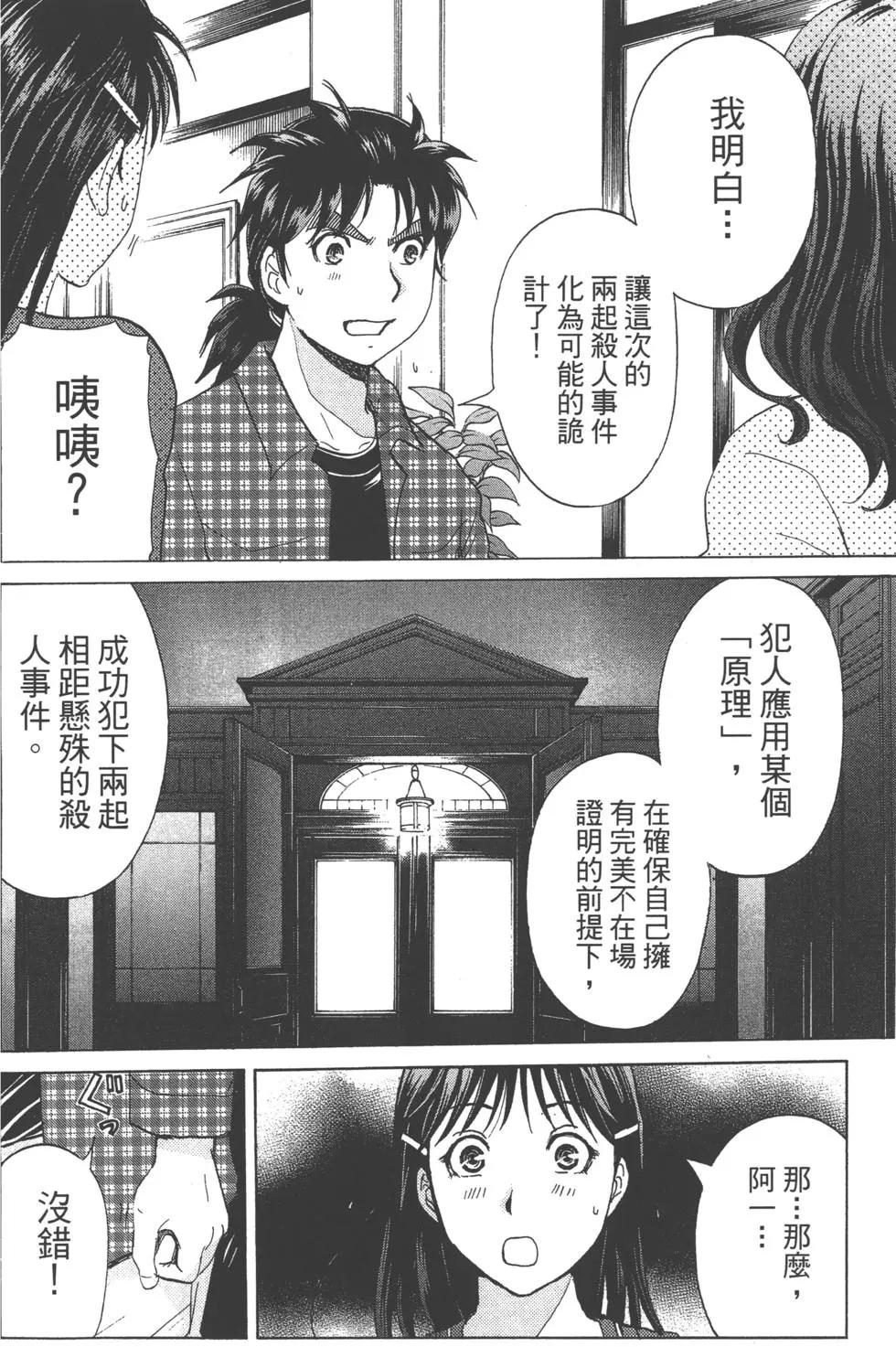 金田一少年之事件簿R - 第10卷(3/4) - 8