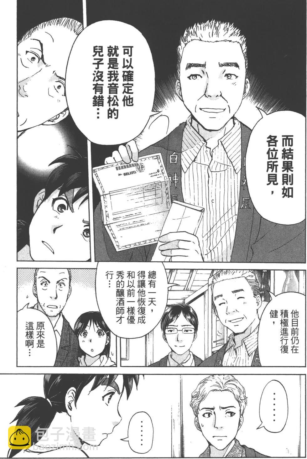 金田一少年之事件簿R - 第10卷(4/4) - 1