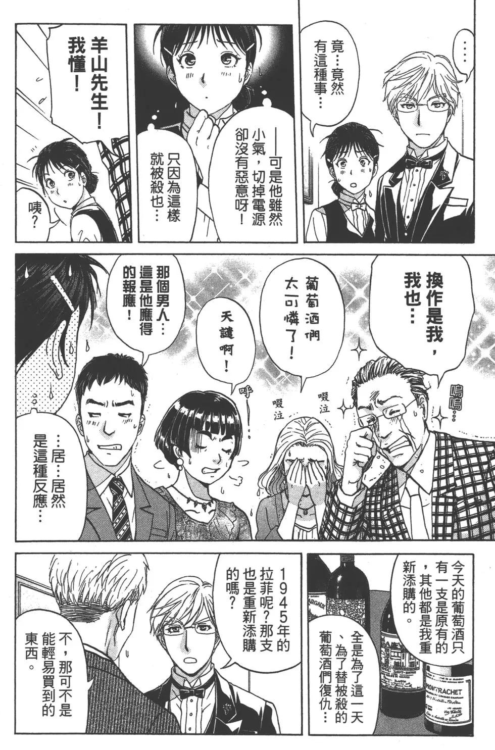 金田一少年之事件簿R - 第10卷(1/4) - 4