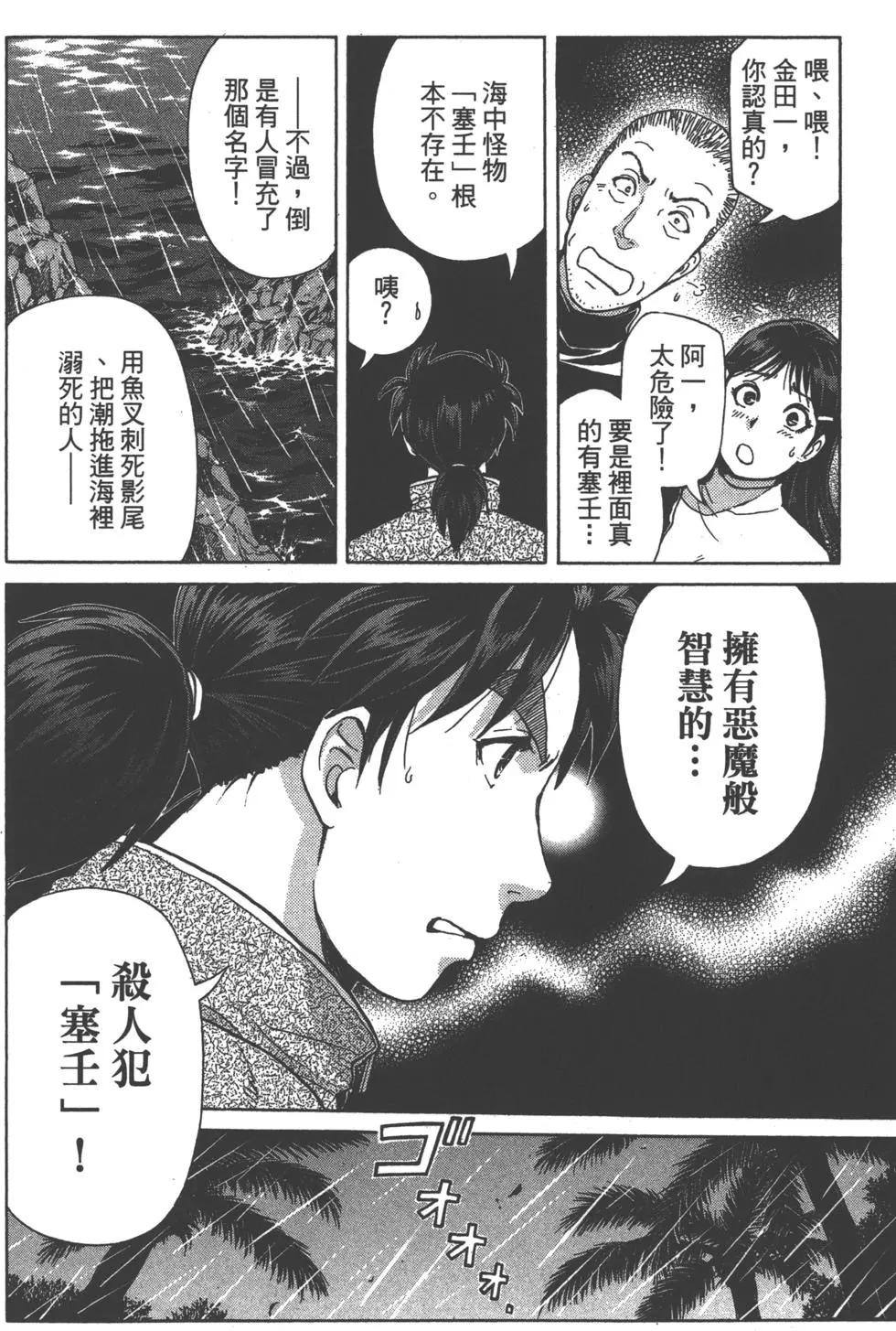 金田一少年之事件簿R - 第12卷(3/4) - 1