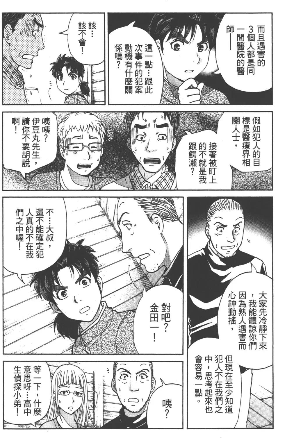 金田一少年之事件簿R - 第12卷(4/4) - 6