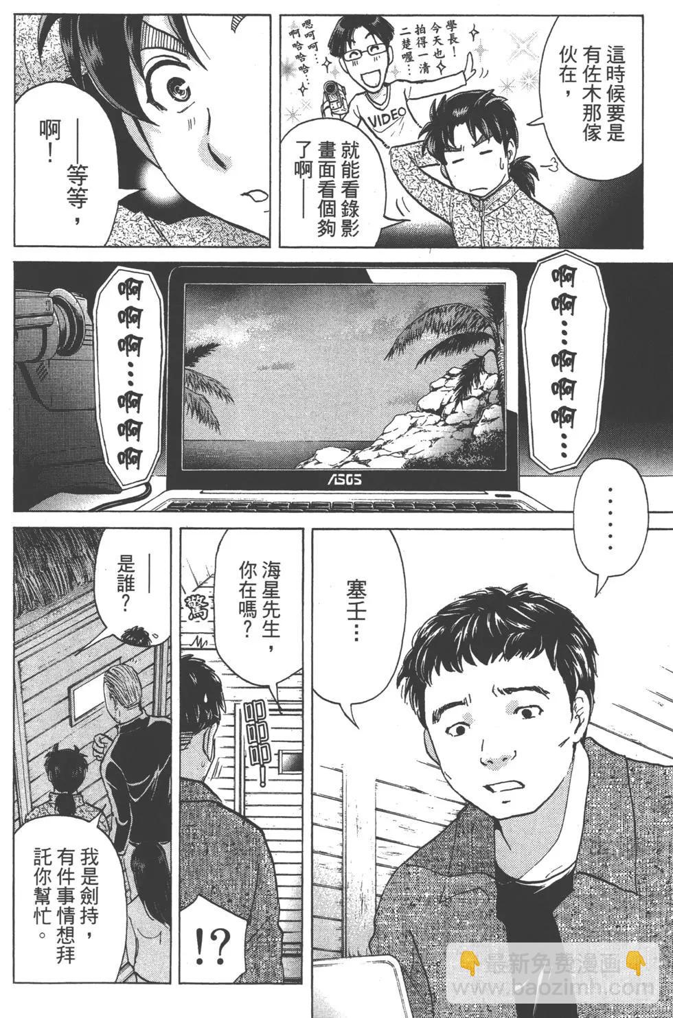 金田一少年之事件簿R - 第12卷(4/4) - 5