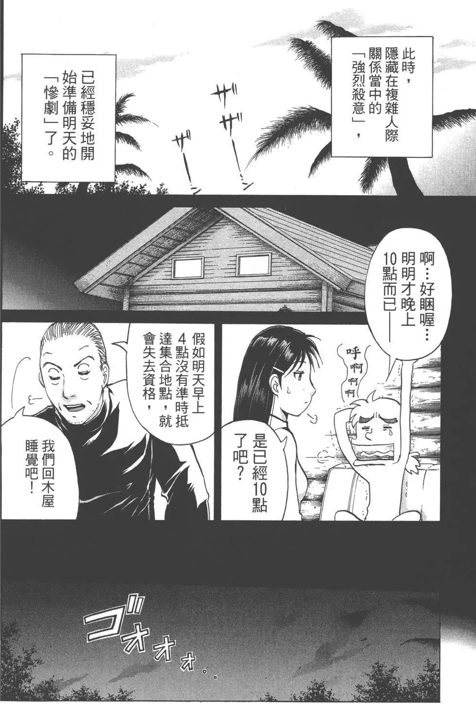 金田一少年之事件簿R - 第12卷(1/4) - 7