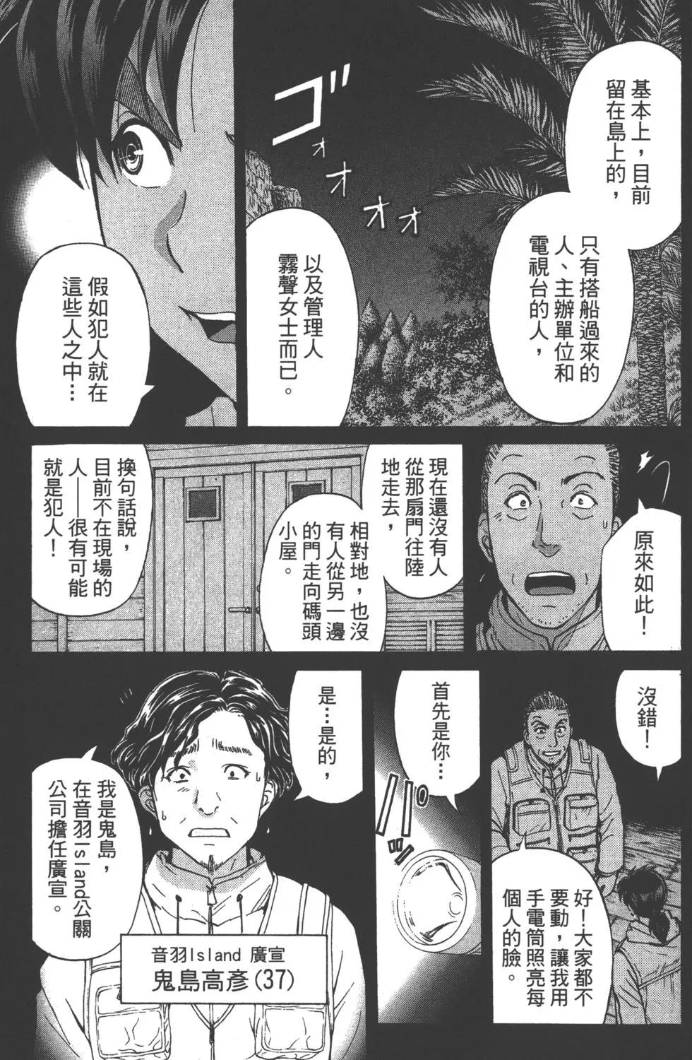 金田一少年之事件簿R - 第12卷(2/4) - 8