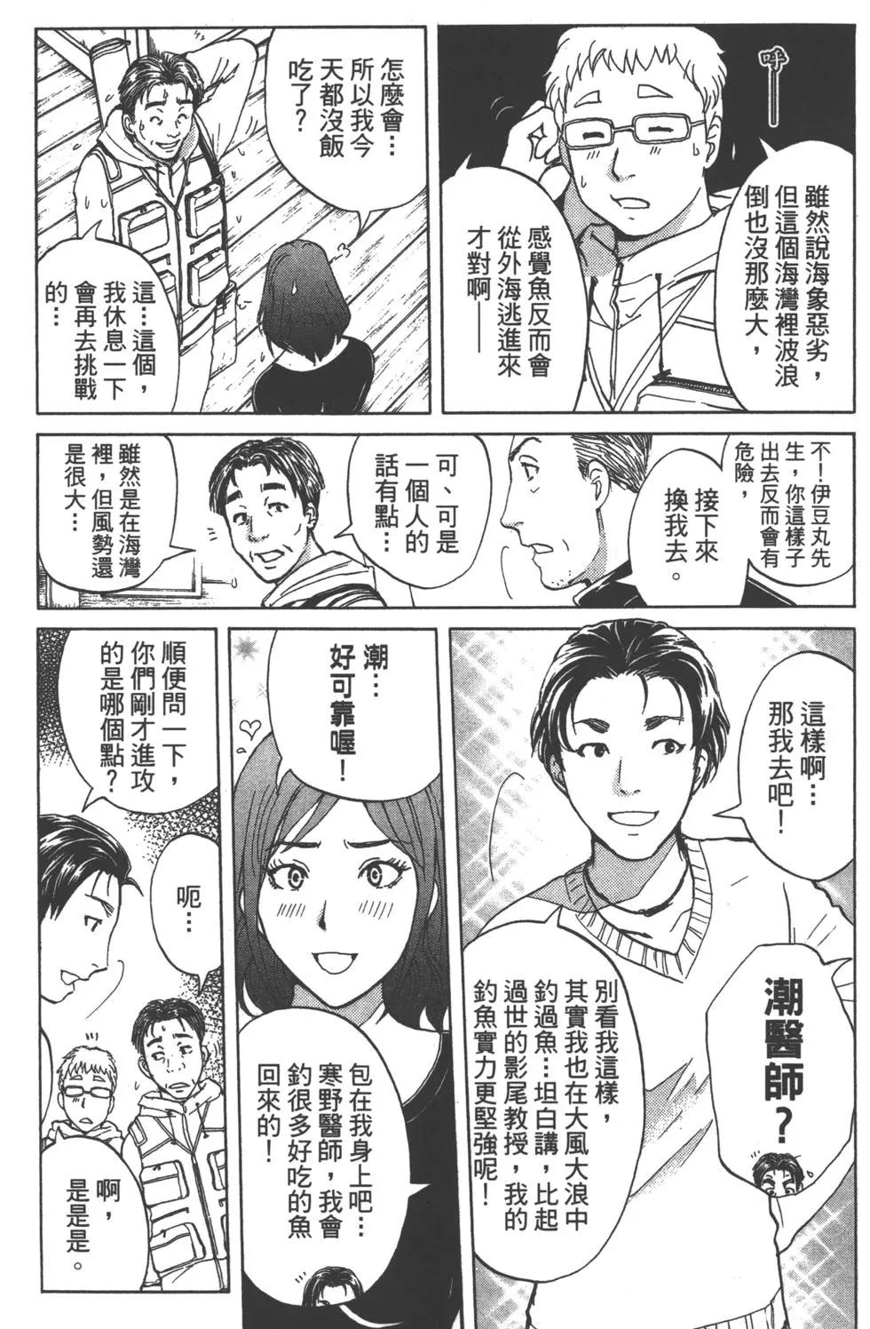 金田一少年之事件簿R - 第12卷(2/4) - 4