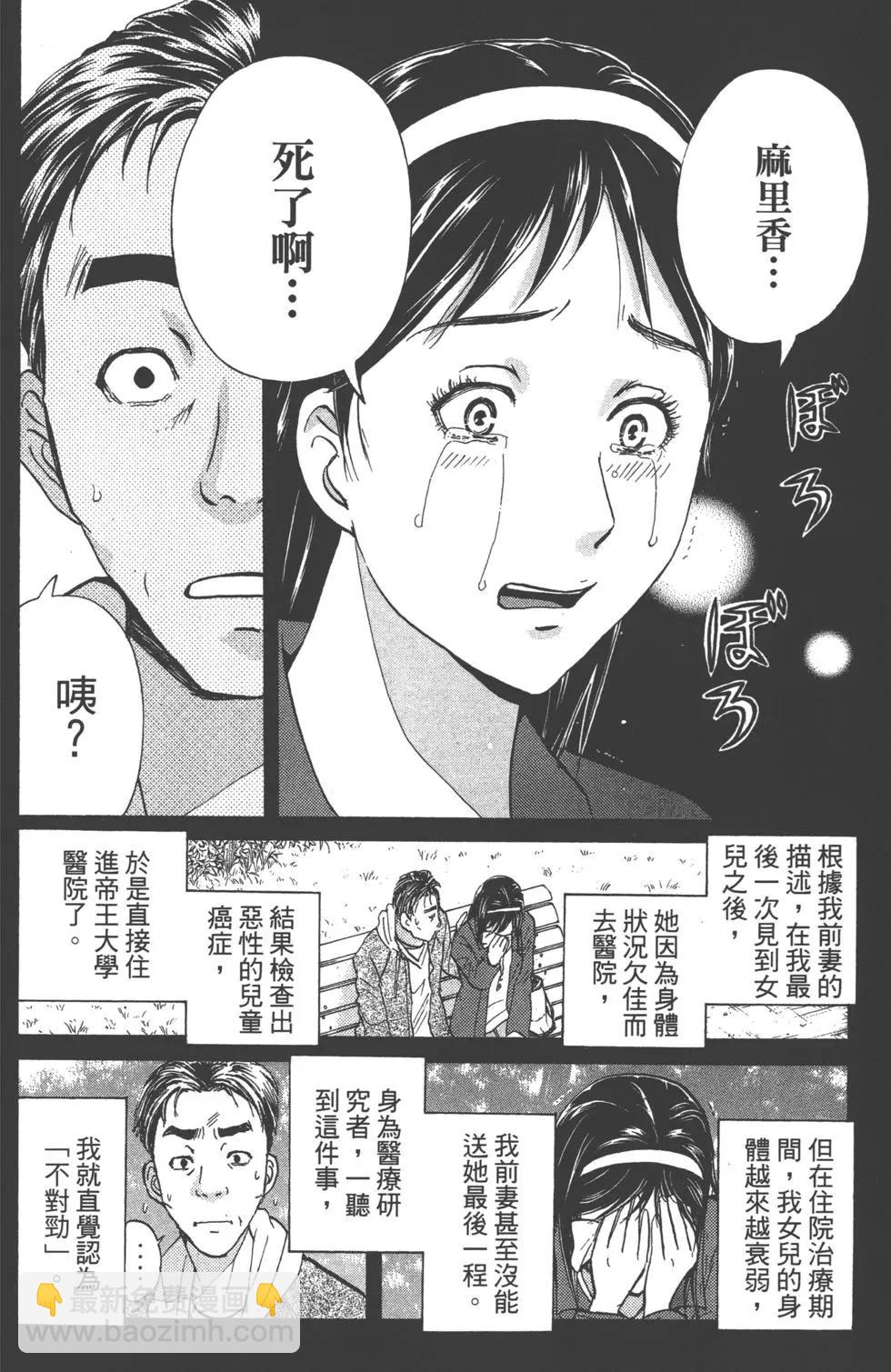 金田一少年之事件簿R - 第13卷(3/4) - 7