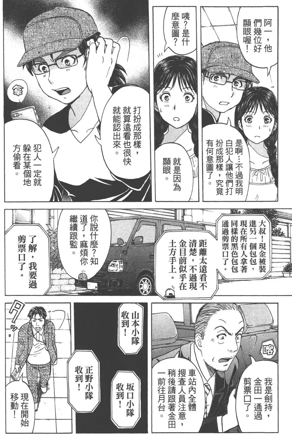 金田一少年之事件簿R - 第13卷(4/4) - 5