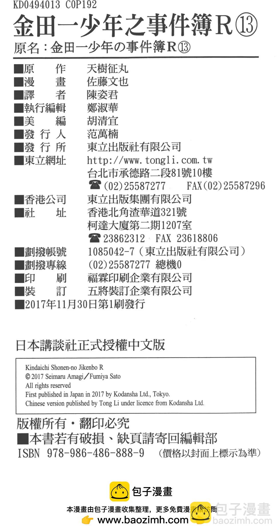 金田一少年之事件簿R - 第13卷(4/4) - 5