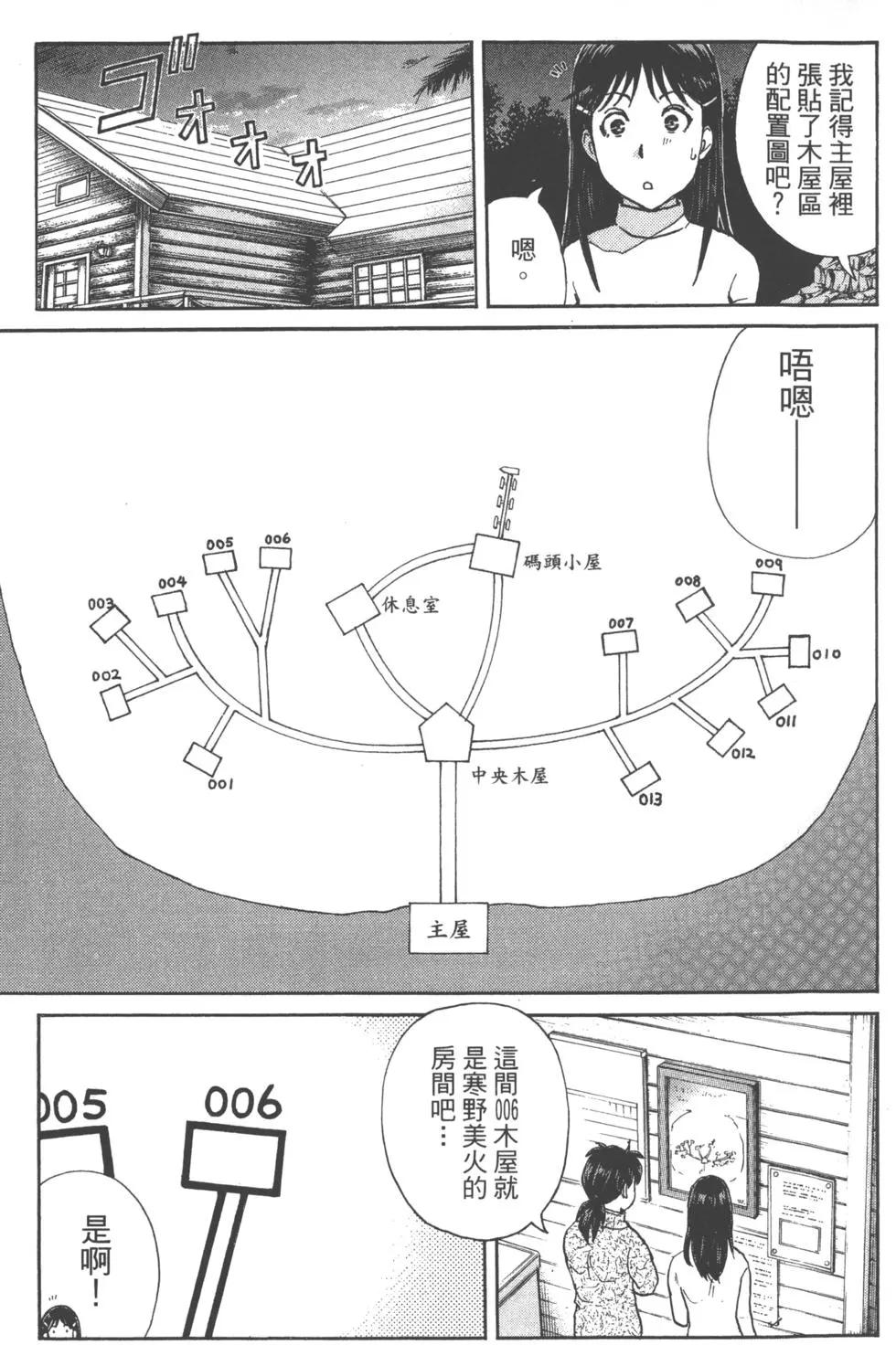 金田一少年之事件簿R - 第13卷(1/4) - 2