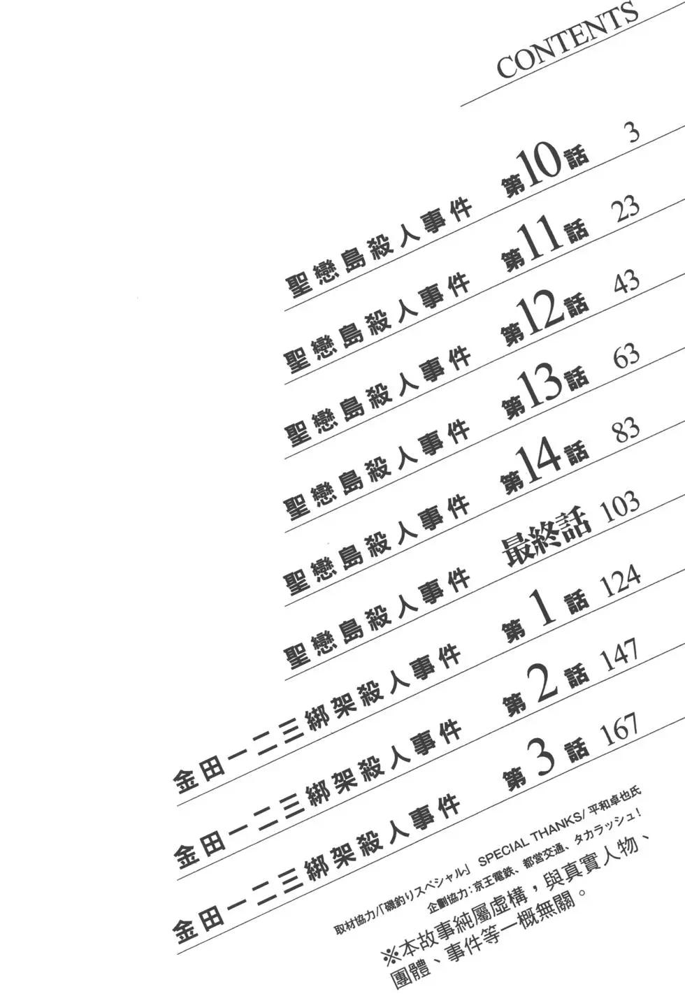 金田一少年之事件簿R - 第13卷(1/4) - 3